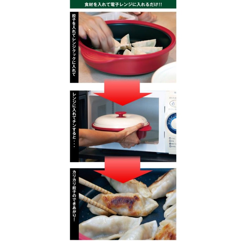 電子レンジ専用調理器具 レンジクック はぴねすくらぶTVショッピング