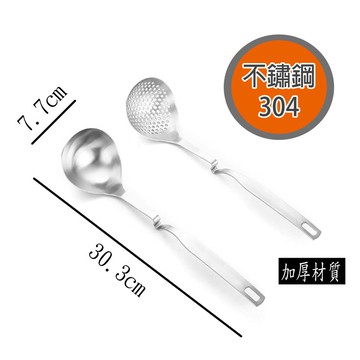 ※304 S型 不鏽鋼漏杓 不鏽鋼湯杓 火鍋杓 廚房用品 N型 曲線 湯杓 漏杓 湯勺 漏勺 餐具 杓子