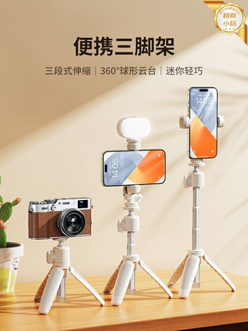 【便攜多能】手機支架 三腳架 自拍杆 直播支架 桌面支架 手持支架 迷你便攜 多角度調節 手機微單通用 適用於Vlog拍攝