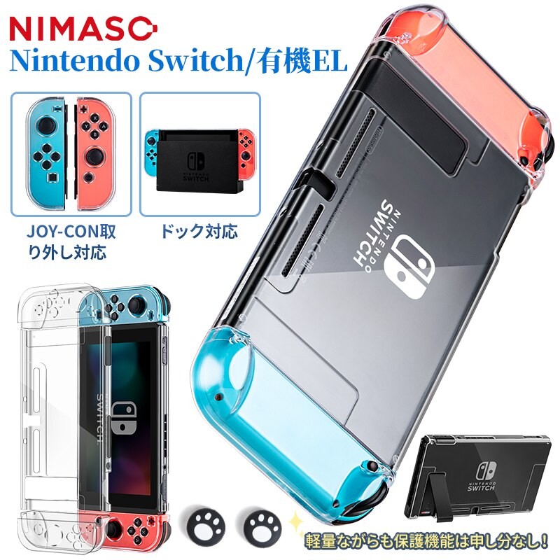 PC/TPU素材】Nintendo switch switch 有機EL クリアケース カバー Switch Oled 全面保護 ケース switch  専用カバー 分体式 保護カバー LINEショッピング