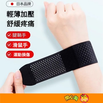 輕薄加壓護腕 日本護腕 男女腱鞘疼 透氣護腕 健身護腕 扭傷護手腕 護套 四季可用 關節腕帶 腕帶 護腕