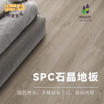 【臺灣公司 可打統編】免運 PVC地板貼 韓庭SPC石塑鎖扣地板pvc卡扣式石晶木地板革地暖家用加厚耐磨防水 可開發票 全館六折 工廠現貨直銷 新品特價 c1083