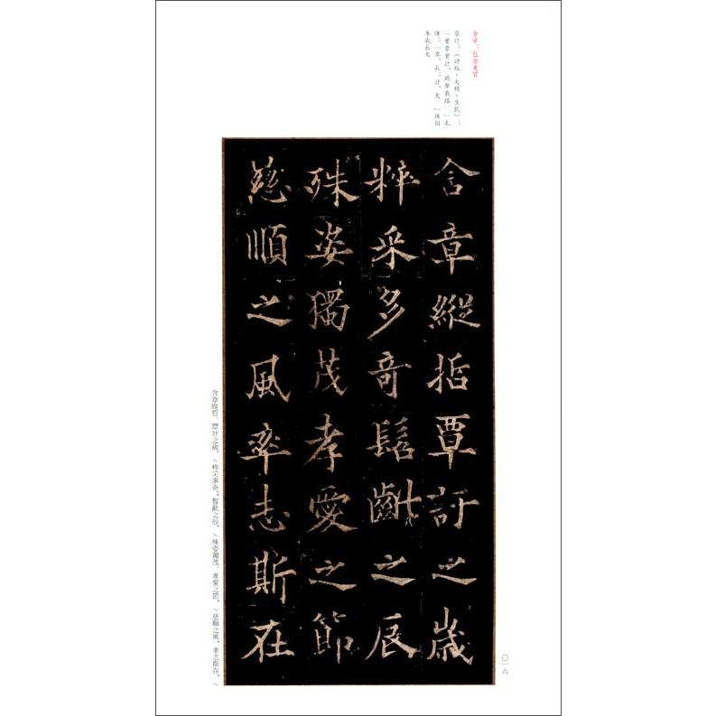 欧陽通道因法師碑　中国碑帖名品49　(中国語書道) 欧#38451;通道因法#24072;碑　中国碑帖名品49