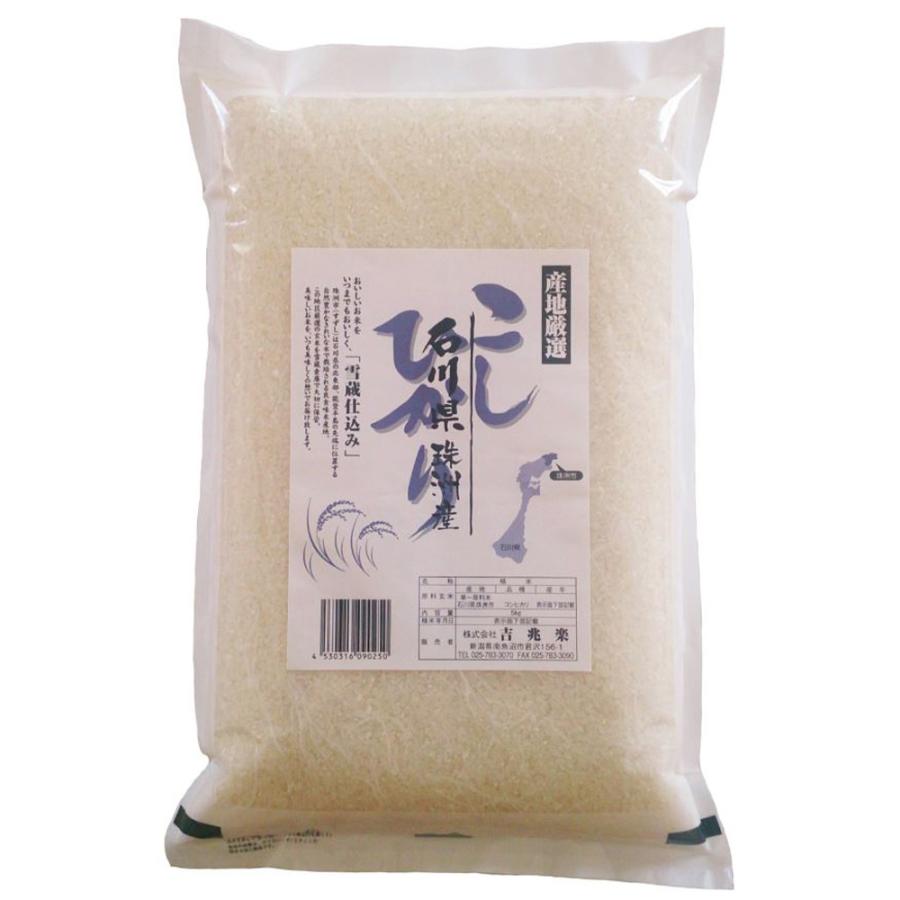 石川 雪蔵貯蔵 こしひかり 5kg お米 お取り寄せ お土産 ギフト プレゼント 特産品