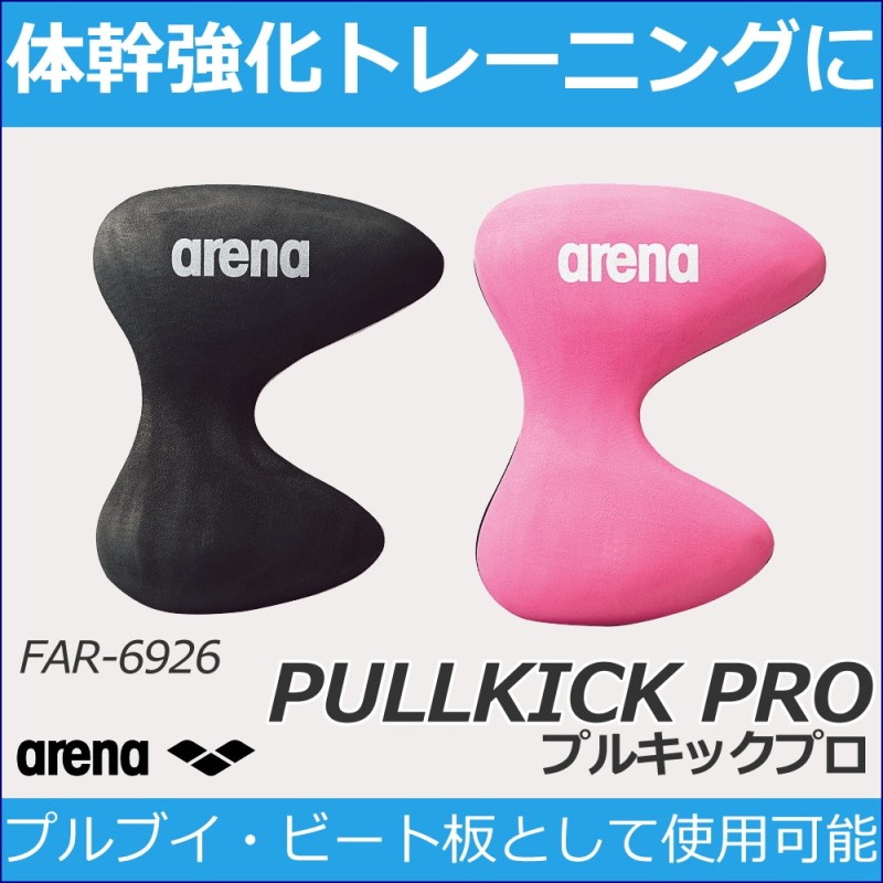 arena 競泳練習用プルブイ ビート板 ほろ苦く