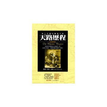 天路歷程【暢銷平裝本】
