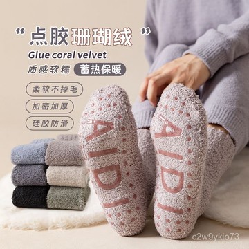 臺灣🚍8H出🉑珊瑚絨襪子男冬季中筒襪保暖居家地闆襪硅膠防滑毛絨襪加厚睡眠襪