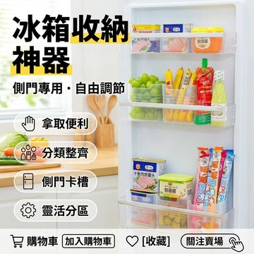 【冰箱收納盒】冰箱收納 冰箱側門專用 冰箱收納盒 自由調節分區 廚房收納神器 伸縮收納盒 冰箱置物盒