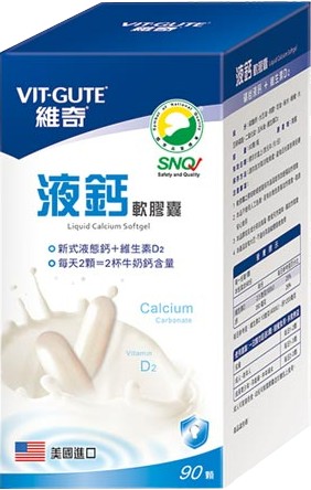[維奇] 液鈣軟膠囊 90粒/罐