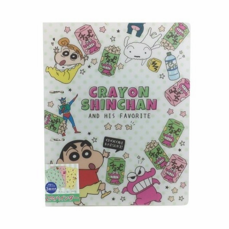 ルーズリーフバインダー クレヨンしんちゃん 2穴リング バインダー チョコビ ティーズファクトリー 通販 Lineポイント最大0 5 Get Lineショッピング
