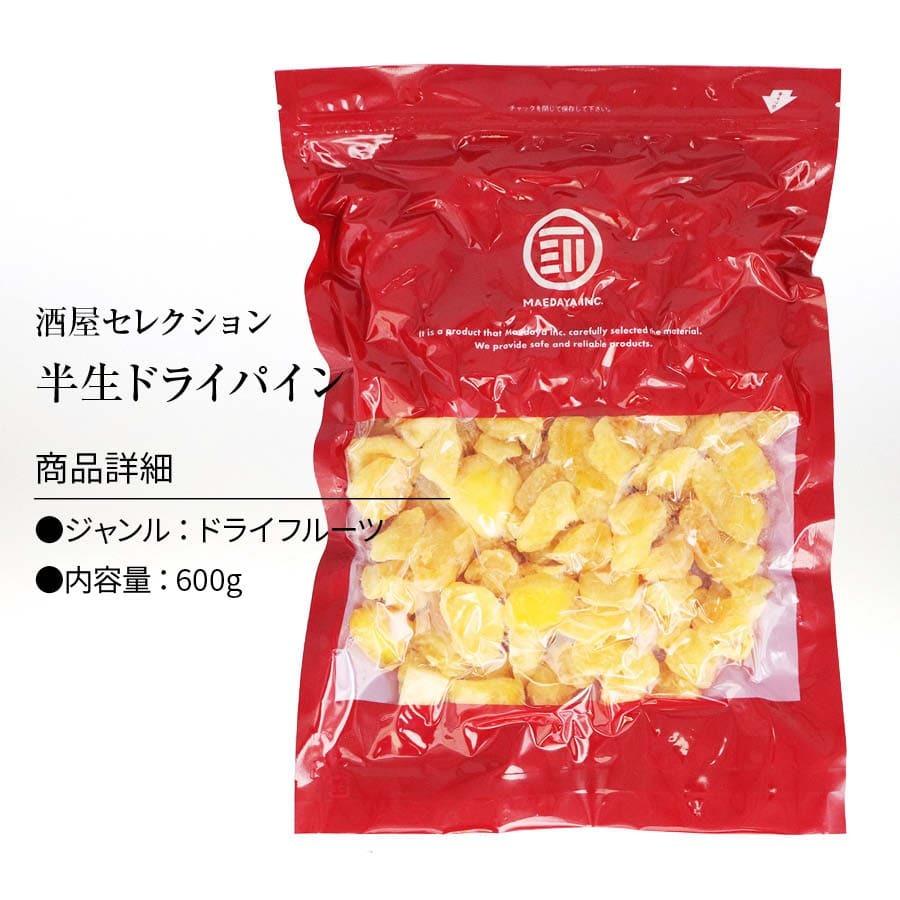 ドライフルーツ ドライパイナップル 600g 高熟度 パイナップル しっとり