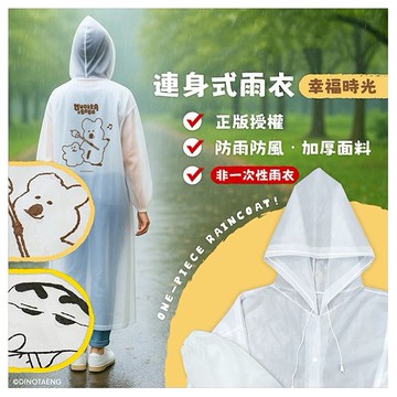 御衣坊~連身式雨衣(1入) 款式可選