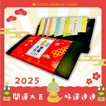 【京都円緣茶】🐍開運大吉・乙巳蛇年新春禮盒🐍｜日本原裝進口・經典質感円緣禮封｜問候茶包 5 入組✨