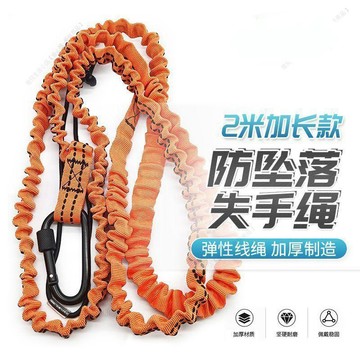 【台灣出貨】高空作業防墜失工具手繩彈力緩衝防甩失手繩伸縮工具安全繩