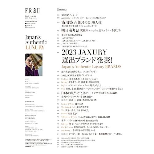 FRaU 2023年5月号 雑誌