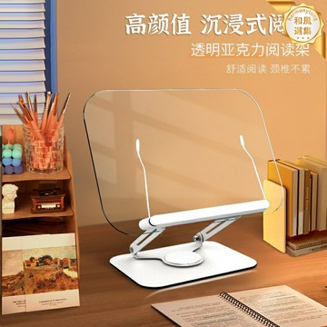 【隱形護脊】閱讀架 書立架 亞克力書架 桌面書架 繪本架 看書神器 透明多功能 可調節角度 兒童學習 成人辦公