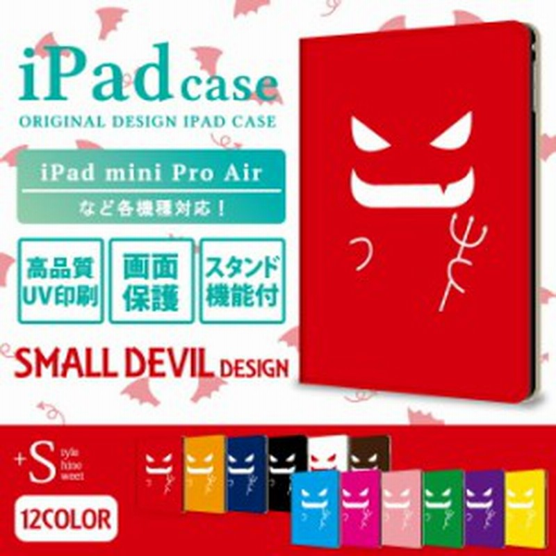 Ipad8世代ケース Ipadケース第7世代 Ipadミニ4ケース Ipadケース9 7 カバー Ipad第5世代カバー 小悪魔 デビル かわいい 通販 Lineポイント最大1 0 Get Lineショッピング