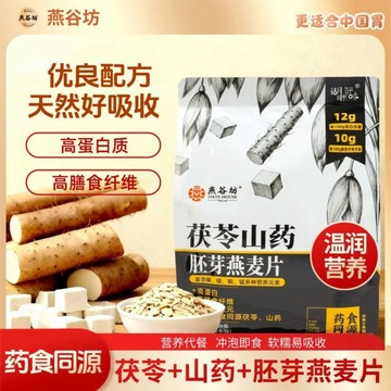 燕麥片茯苓山藥燕麥 沖泡原味營養沖飲 早餐即食免煮 小袋健康