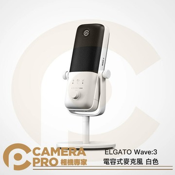 ELGATO Wave:3 電容式麥克風 白色 心型指向 含支架 爆音救星 直播 podcast 公司貨 ◎相機專家◎