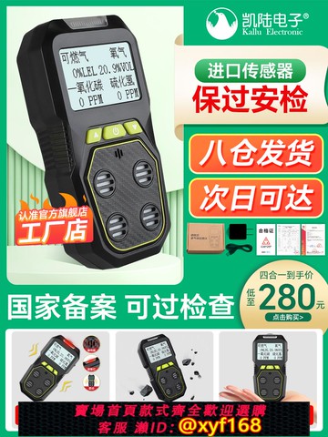 {可打統編 保固一年}四合一氣體檢測儀可燃氧氣硫化氫一氧化碳有毒有害氣體泄漏報警器