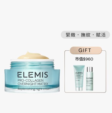 【本月特惠】ELEMIS 海洋膠原全效修護晚霜