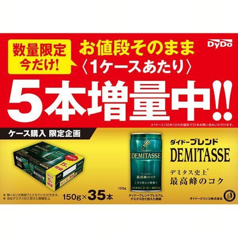 コーヒー 微糖 缶コーヒー 150g 35本 ダイドーブレンド デミタス 甘さ