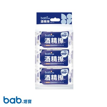 【培寶】酒精擦濕巾 8抽3入