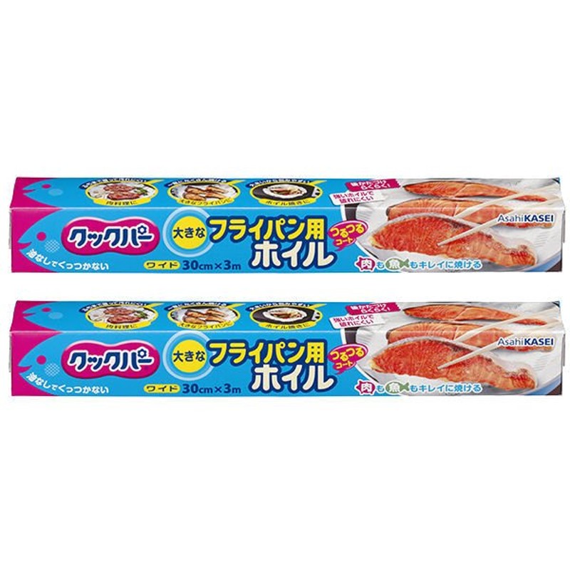 旭化成ホームプロダクツクックパー フライパン用ホイル 30cm×3m 1セット（2本）旭化成ホームプロダクツ 通販 LINEポイント最大0.5%GET  | LINEショッピング