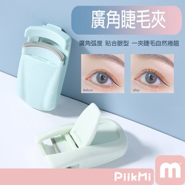 【隔日到貨】按壓式睫毛夾 迷你 便攜 睫毛捲翹 定型器 假睫毛 輔助器 手殘救星 卷翹持久