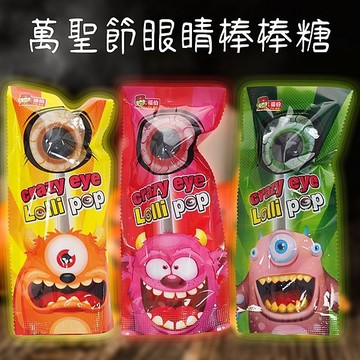 萬聖節眼睛棒棒糖(單支)10g 眼球棒棒糖 限定發售! 口味隨機出貨 【小三美日】 DS023233 Halloween