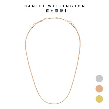 【Daniel Wellington】DW Elan Flat Chain 疊戴系列蛇骨項鍊(三色)