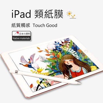 【台灣出貨】 iPad日本 類紙膜 手寫膜 肯特紙適用保護貼 2020 Pro 11 10.9 9.7 mini6 P