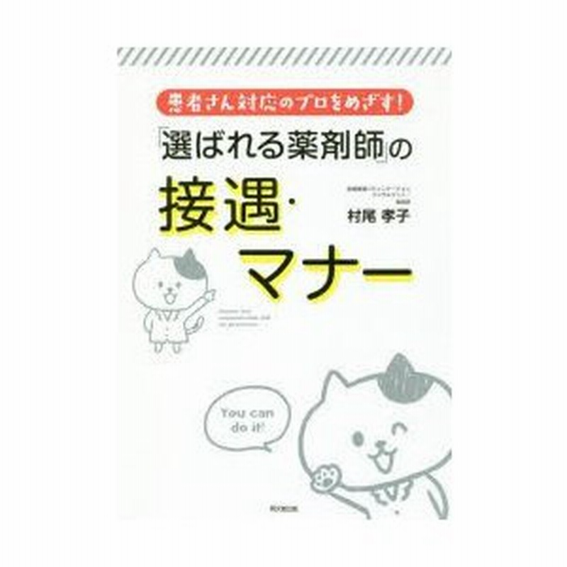 医薬品販売実務コンパクトブック 薬剤師・登録販売者必携／阿佐ケ谷制作所（医薬品販売研究会）