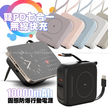 Meet Mind H20 10000mAh七合一無線快充雙PD固態防爆行動電源-香檳米
