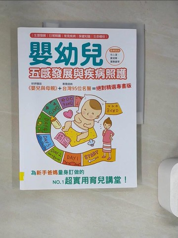 【書寶二手書T9／保健_TQP】嬰幼兒五感發展與疾病照護_漢宇專業醫療團隊
