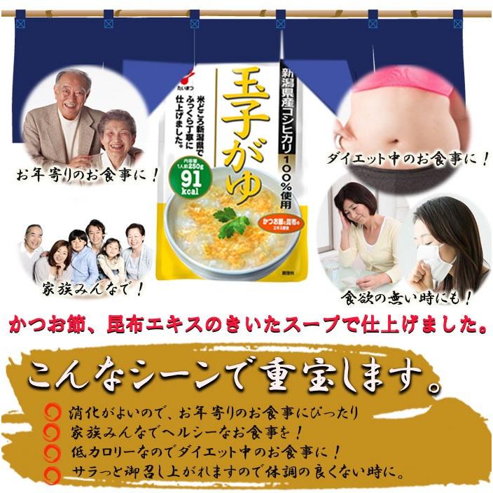 玉子がゆ250ｇ 豆類 雑穀米 低カロリー レトルト食品 おかゆ 新潟県産こしひかり 国産 たいまつ食品