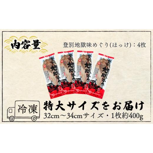 ふるさと納税 北海道 登別市 北海道初の「ほっけの灰干し」4枚セット