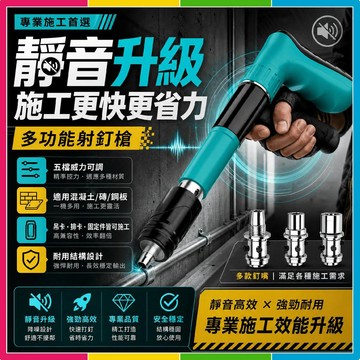 安可🔥台灣出貨🚀德係靜音射釘槍 多功能打釘槍 射釘槍 小型打釘器 水泥釘槍 吊頂神器 迷你射釘槍 迷你打釘器 釘槍
