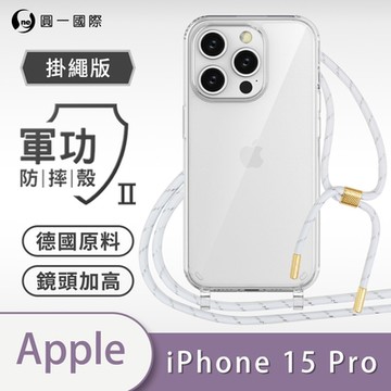 【O-ONE】軍功II防摔殼-掛繩殼 Apple iPhone 15 Pro 防摔可調式斜背掛繩手機殼 手機套