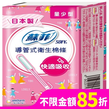 蘇菲 導管式棉條量少型 10入裝
