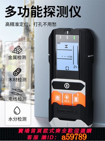 【台灣公司 可打統編】墻體探測儀多功能承重墻內鋼筋暗電線金屬掃描木材混凝土水分檢測