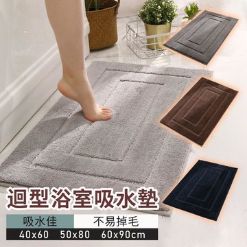 【店家優選】地墊 進門地毯地墊 浴室吸水地毯 腳踏墊