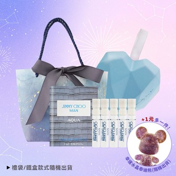 〔+1元多一件〕【JIMMY CHOO】氣味旅程禮包｜小香5入＋收藏鐵盒＋禮袋-多款可選-活力海洋/極致/熾愛金