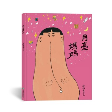 月亮媽媽【TAAZE讀冊生活】