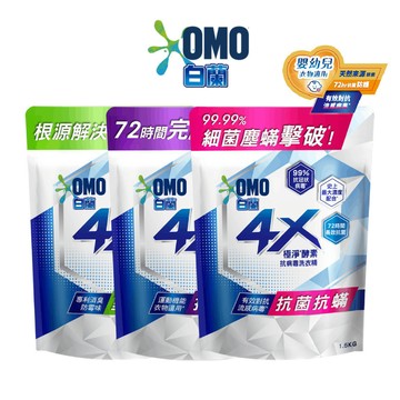 【白蘭】官方直營  4X酵素極淨抗病毒洗衣精補充包1.5kg 多入組 三款任選
