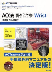 AO法骨折治療Wrist JesseBJupiter DouglasACampbell FieskyNunez