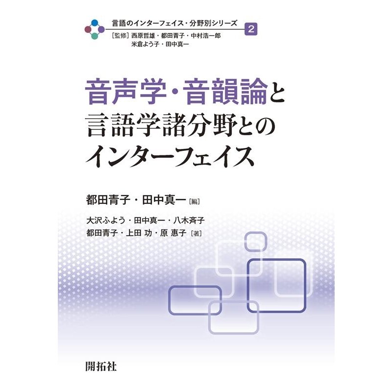 言語のインターフェイス・分野別シリーズ