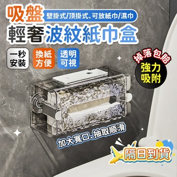 🔥現貨秒發🔥吸盤紙巾盒 吸盤面紙盒 衛生紙壁掛 壁掛式面紙盒 廁所面紙盒 衛生紙架 廚房面紙盒 衛生紙盒 紙巾盒