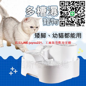 寵物飲水機 多槽 矮腳貓 貓咪飲水機 寵物飲水 自動 餵食器 貓 無線 飲水機 寵物 無線寵物飲水機 飲水器 貓