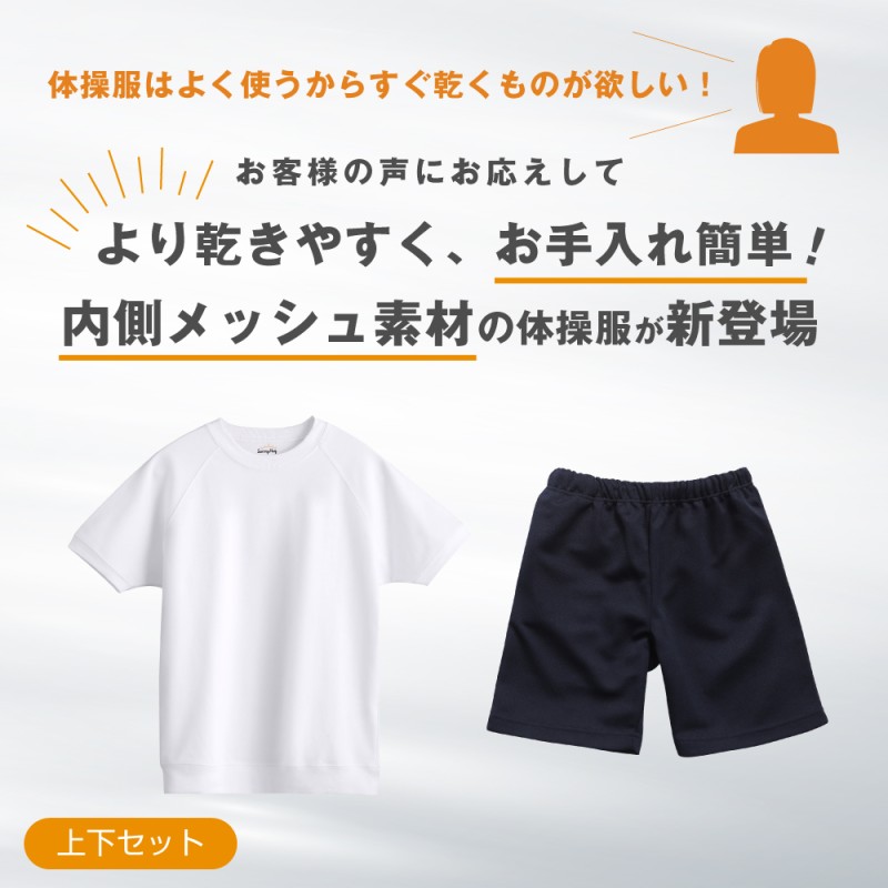 家庭教育アドバイザーが推奨／ 体操服 上下セット 半袖 クォーターパンツ セット 吸汗速乾 すぐ乾く 洗い替え 体操着 メッシュ サニーハグ 男児  女児 丸首 | LINEブランドカタログ